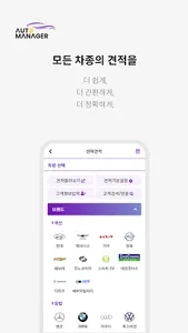오토매니저 screenshot 2