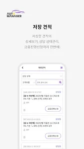 오토매니저 screenshot 3