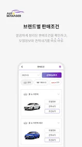 오토매니저 screenshot 4