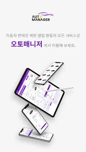 오토매니저 screenshot 6