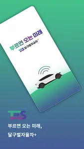달구벌자율차+ screenshot 0