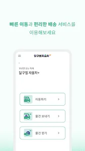 달구벌자율차+ screenshot 9