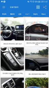 오토카뷰어 - 국산차 해외차 리뷰어플 screenshot 1