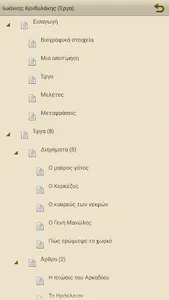 Ιωάννης Κονδυλάκης, Έργα screenshot 5