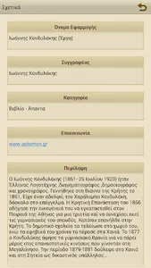 Ιωάννης Κονδυλάκης, Έργα screenshot 7