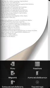 Η κραυγή των πα…, E.B.Browning screenshot 3