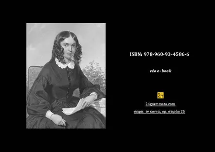 Η κραυγή των πα…, E.B.Browning screenshot 7
