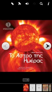 Το Άστρο της Ημέρας screenshot 1