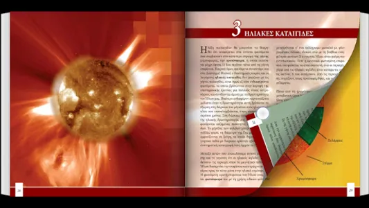Το Άστρο της Ημέρας screenshot 14