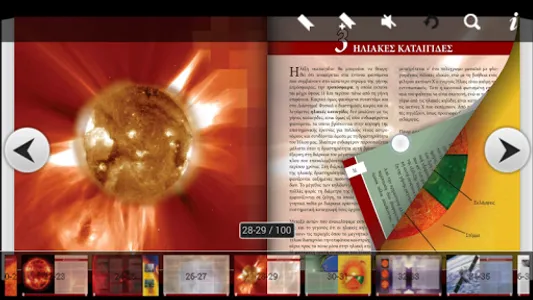 Το Άστρο της Ημέρας screenshot 23