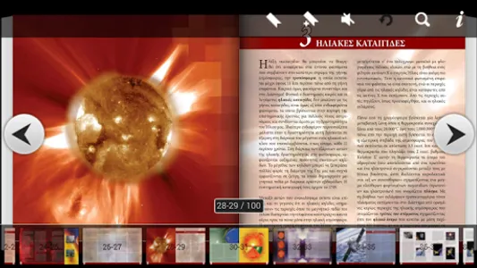 Το Άστρο της Ημέρας screenshot 5