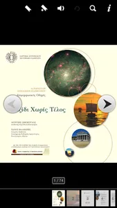 Ταξίδι Χωρίς Τέλος screenshot 17