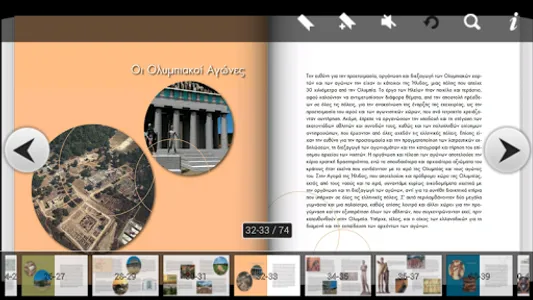 Ταξίδι Χωρίς Τέλος screenshot 21