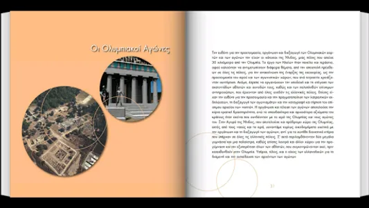 Ταξίδι Χωρίς Τέλος screenshot 4
