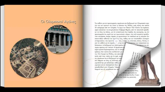 Ταξίδι Χωρίς Τέλος screenshot 6