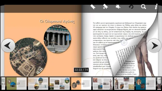 Ταξίδι Χωρίς Τέλος screenshot 7