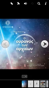 Ο Ουρανός των Αρχαίων screenshot 1