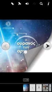 Ο Ουρανός των Αρχαίων screenshot 3
