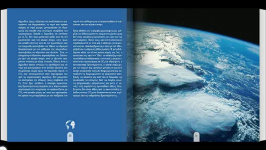 Ο Ζωντανός Πλανήτης screenshot 12