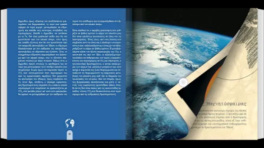 Ο Ζωντανός Πλανήτης screenshot 14