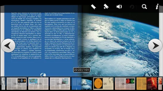 Ο Ζωντανός Πλανήτης screenshot 5