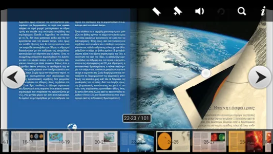 Ο Ζωντανός Πλανήτης screenshot 7
