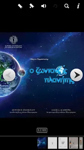 Ο Ζωντανός Πλανήτης screenshot 9
