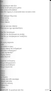 Παρών ή Απών, Κωστής Καλούλης screenshot 1
