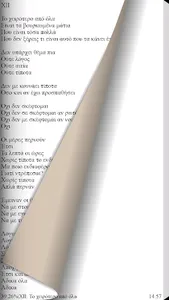 Παρών ή Απών, Κωστής Καλούλης screenshot 2