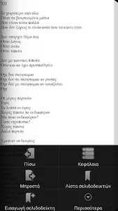 Παρών ή Απών, Κωστής Καλούλης screenshot 3