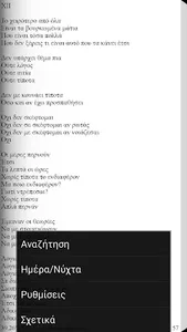 Παρών ή Απών, Κωστής Καλούλης screenshot 4