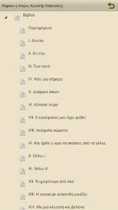 Παρών ή Απών, Κωστής Καλούλης screenshot 5