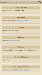 Παρών ή Απών, Κωστής Καλούλης screenshot 7