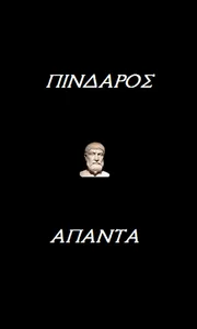 Πίνδαρος (Άπαντα) screenshot 0