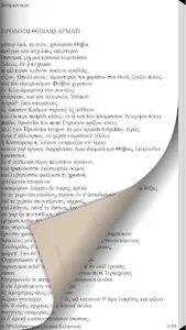 Πίνδαρος (Άπαντα) screenshot 2