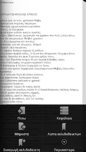 Πίνδαρος (Άπαντα) screenshot 3