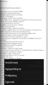 Πίνδαρος (Άπαντα) screenshot 4