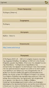 Πίνδαρος (Άπαντα) screenshot 7