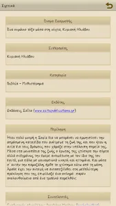 Ένα ουράνιο τόξο μ…, Κ.Ηλιάδου screenshot 6