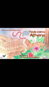 Kanelis expl, D.Kanellopoulos screenshot 0