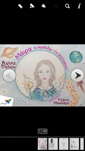 Μάιρα η νεράιδα του…, Ά.Πήλιου screenshot 0