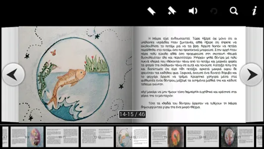 Μάιρα η νεράιδα του…, Ά.Πήλιου screenshot 4