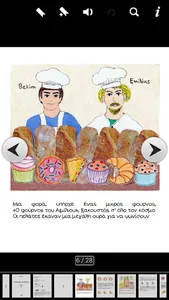 Το μικρόβιο της Ζήλ…, Μ. Χατζή screenshot 0