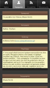 Το μικρόβιο της Ζήλ…, Μ. Χατζή screenshot 5