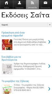 Το μικρόβιο της Ζήλ…, Μ. Χατζή screenshot 6