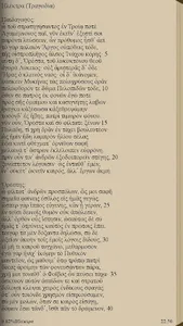 Σοφοκλής (Άπαντα) screenshot 2