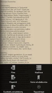 Σοφοκλής (Άπαντα) screenshot 3