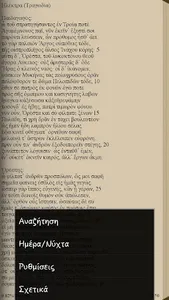 Σοφοκλής (Άπαντα) screenshot 4