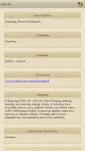 Σοφοκλής (Άπαντα) screenshot 6