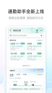 高德地图 screenshot 4